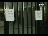 رابطة الموظفين في الإدارة العامة تنفذُ إضرابًا شاملاً- آدم شمس الدين