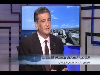 الحدث - النائب مصباح الاحدب