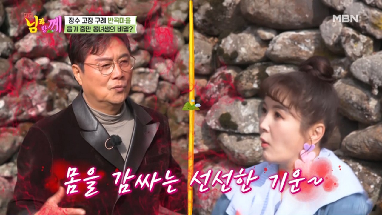 ♨양기의 화신 남진, 음기 충만(?) 옹녀샘 들어가자