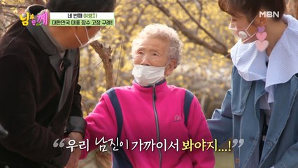 남진 실물보고 깜짝 놀라 허리가 펴진 할머니?!