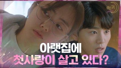 가깝고도 먼 한 층 사이? 층간소음으로 재회한 박세완과 김우석