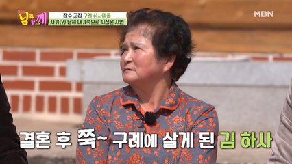 23살에 속아서 大가족 며느리 된 사연
