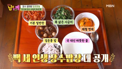 ※최초공개※ 103세 할머니의 특별한 장수 식단!