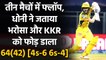 CSK vs KKR IPL 2021: Ruturaj Gaikwad hits his 4th fifty off 33 balls, gets in form | वनइंडिया हिंदी