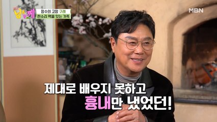 ※최초 공개※ 트롯 레전드 남진 판소리 실력은?!