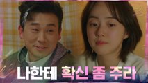 어느덧 다가온 요정 김대곤과의 이별... 박세완의 마지막 소원은?
