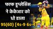 CSK vs KKR IPL 2021: Faf du Plessis unbeaten 95 with 9 fours and 4 Sixes | वनइंडिया हिंदी