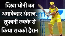 CSK vs KKR IPL 2021: MS Dhoni hits his 1st six of IPL 2021 against KKR | वनइंडिया हिंदी