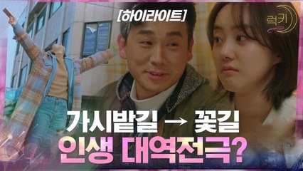 10화#하이라이트#8년 차 공시생에게 소원을 들어주는 요정이 나타난다면?