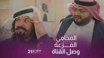 الموظفين جايبين محامي يقلب على أبو شاهر راعي القناة
