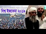 15-17 February Bishwa Ijtema... || jagonews24.com