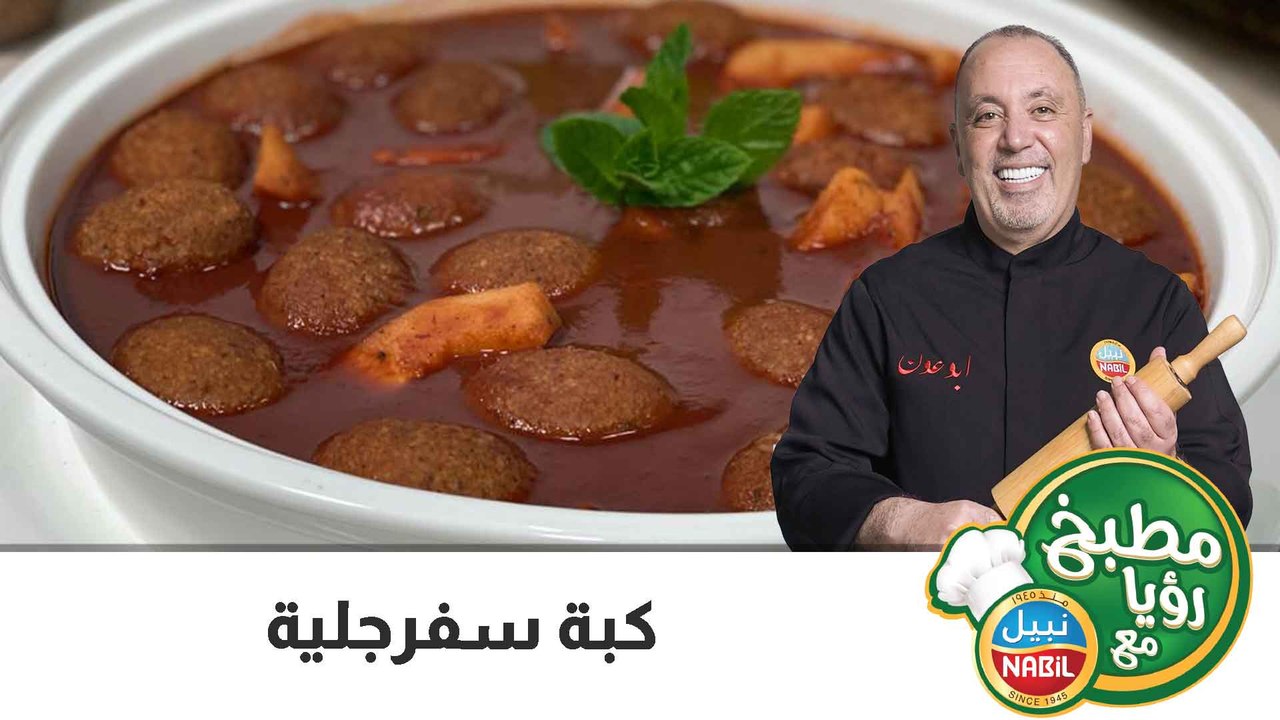 كبة سفرجلية