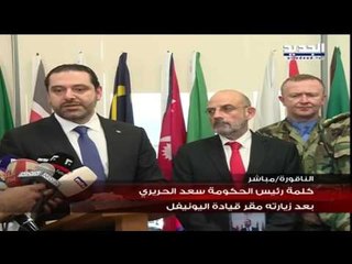 كلمة  رئيس الحكومة سعد الحريري بعد زيارته مقر قيادة اليونيفل