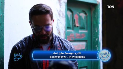 لحظة فرح| مؤسسة سقيا الماء تدخل الفرح على الحاجة أم محمد وأسرتها