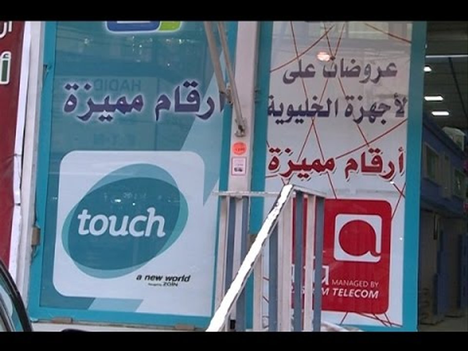 أصحاب محالّ بيع الخلَوي يعتصمون أمام وزارة الاتصالات -   راوند بو خزام