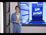 أحلى ناس لأحلى ناس - فن الخبر