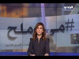 #مروان_البرغوثي.. الاسير الملك - مقدمة النشرة المسائية 29-04-2017