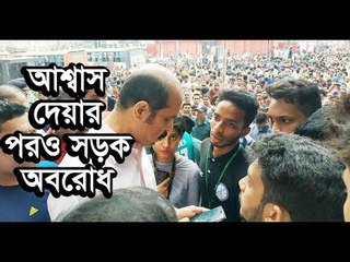 মেয়রের আশ্বাস উপেক্ষা করে অবরোধ চলছে || jagonews24.com