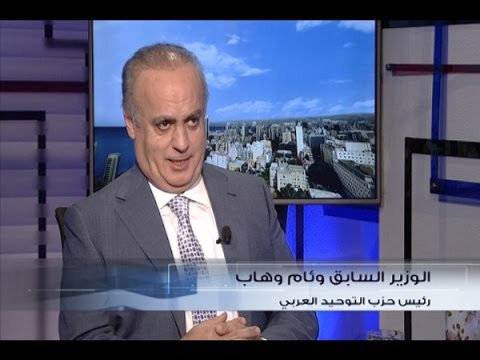 الحدث - الوزير السابق وئام وهاب