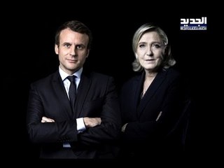 بين لوبان ومكرون... صراع ثنائي خطر على فرنسا - جويل الحاح موسى