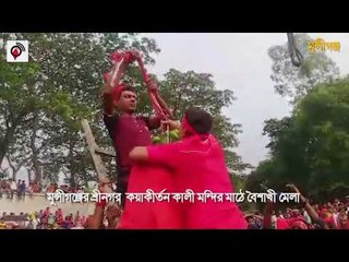 ঐতিহ্যবাহী চড়ক খেলা || jagonews24.com