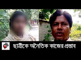 প্রস্তাবে রাজি না হলে ছাদ থেকে ফেলে দেবেন শিক্ষক || jagonews24.com