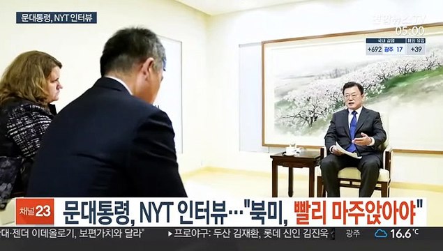 문대통령, NYT 인터뷰… 북미, 빨리 마주앉아야