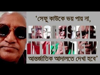 বেশি কিছু বলব না : সেফুদা || Exclusive Interview || jagonews24.com