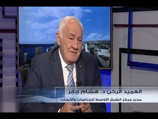 الحدث - العميد الركن هشام جابر