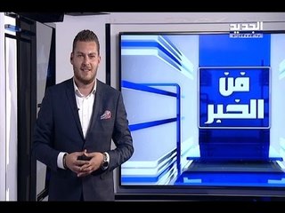الصيفية "ولعانة" في لبنان - فن الخبر