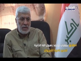اطلاق عملية تحرير القيروان على الحدود السورية من تنظيم داعش - عنان زلزلة