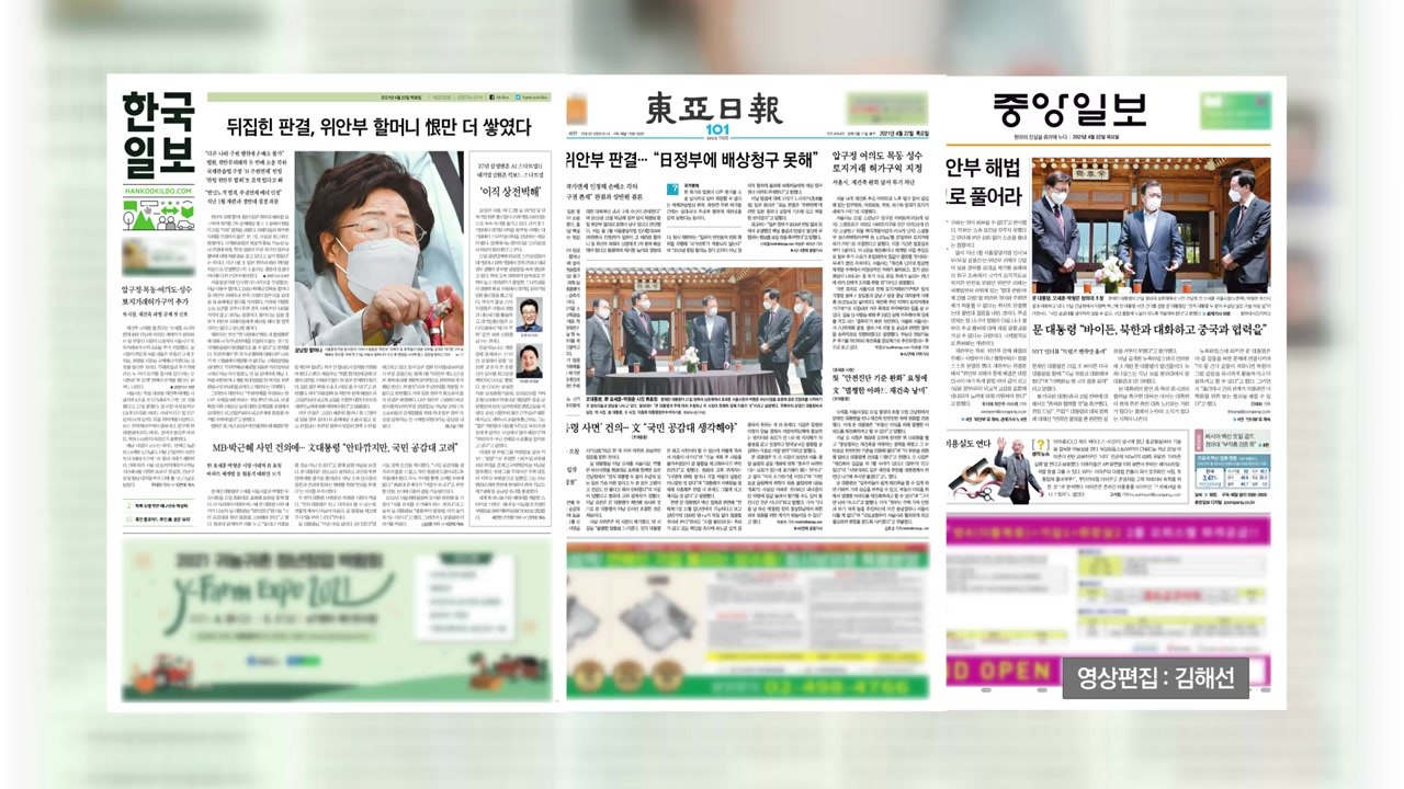 조간 브리핑 (4월 22일) / YTN