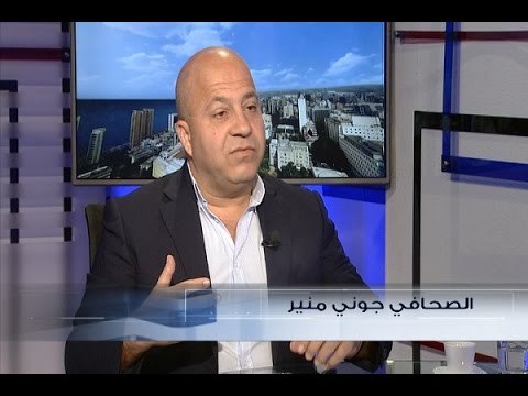 الحدث - الصحافي جوني منير