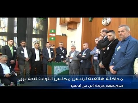 بري يفشي سراً لمغتربي حركة أمل - راشيل كرم