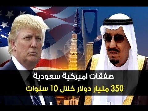 زيارة ترامب للسعودية مئات المليارات لسياسة الدفاع! - ألين حلاق