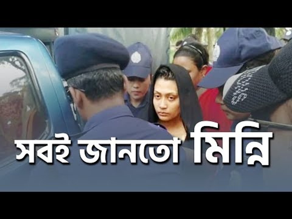 রিফাত হত্যায় জড়িত থাকার কথা স্বীকার করেছে মিন্নি | jagonews24.com
