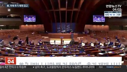 미 "러, 나발니 제대로 치료해라"…추가 제재 경고