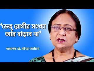ডেঙ্গু রোগীর সংখ্যা আর বাড়বে না : স্বাস্থ্য অধিদফতর | jagonews24.com