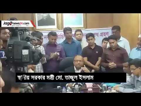 ডেঙ্গু নিয়ন্ত্রণে হচ্ছে মাস্টার প্ল্যান : তাজুল | jagonews24.com