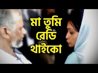 ‘সব কিছু গুছিয়ে রাখিস মিন্নি’ | jagonews24.com