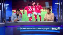 محمد الشناوي يتحمل 50% من الهدف.. شادي محمد يوضح أسباب خسارة الأهلي من سموحة