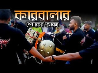মুসলিম বিশ্বে ত্যাগ ও শোকের একটি দিন | jagonews24.com