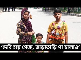 ‘দেরি হয়ে গেছে, তাড়াতাড়ি পা চালাও’ | jagonews24.com