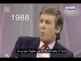 ترامب خطط عام ٨٨ ونفّذ عام ٢٠١٧! - حسان الرفاعي