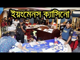 ফকিরাপুলে ক্যাসিনোতে অভিযান : ১৪২ নারী-পুরুষ আটক | jagonews24.com