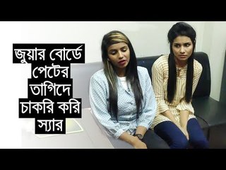 পেটের তাগিদে জুয়ার বোর্ডে চাকরি করে তরুণীরা | jagonews24.com