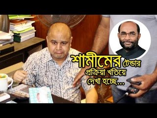 জি কে শামীমের টেন্ডার প্রক্রিয়া খতিয়ে দেখা হচ্ছে : গণপূর্তমন্ত্রী | jagonews24.com