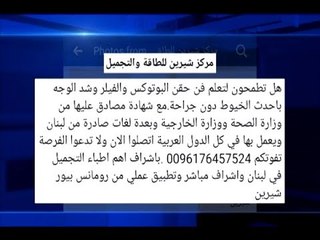 إقفال مركز شهادات تجميل مشوّهة! - هادي الأمين