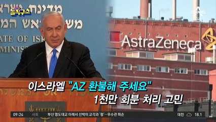 정의용, 하루 만에 “美, 백신 여유 없는 상황”