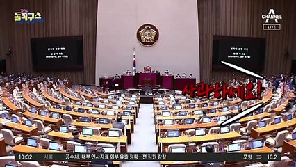 野 의원 항의 이틀 만에…“신났네” 조롱 김상희 공개사과